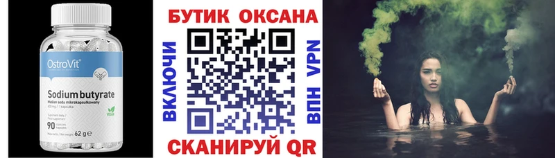 БУТИРАТ вода Зуевка